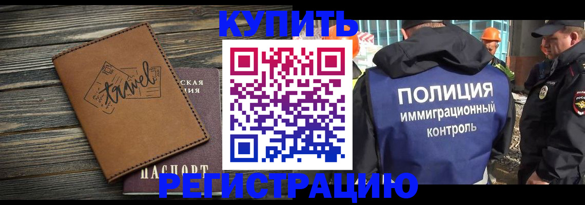 временная регистрация в Новоалтайске