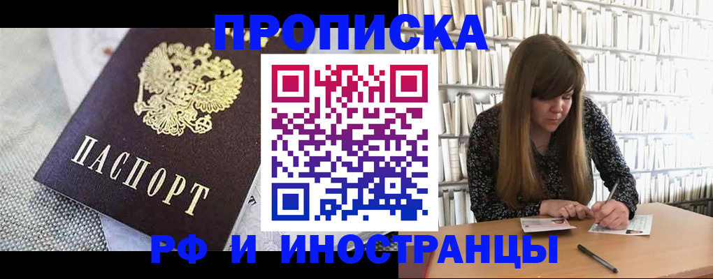 прописка для кредита в Новоалтайске